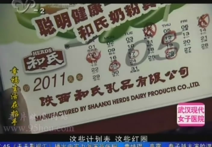 图三“陕西乐天堂fun88奶粉”台历告白.jpg 图三“陕西乐天堂fun88奶粉”台历告白.jpg